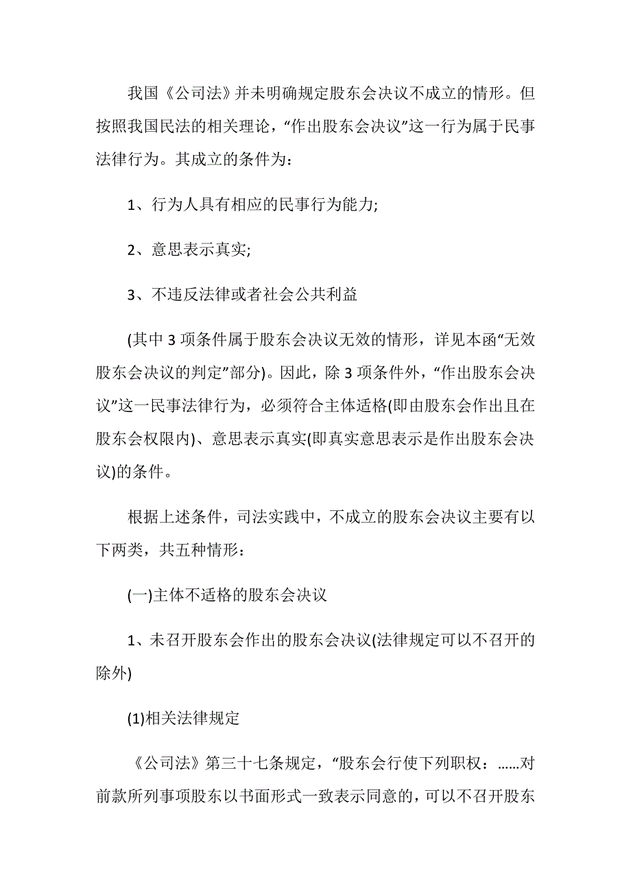 公司法股东决定具有法律效力吗-_第3页