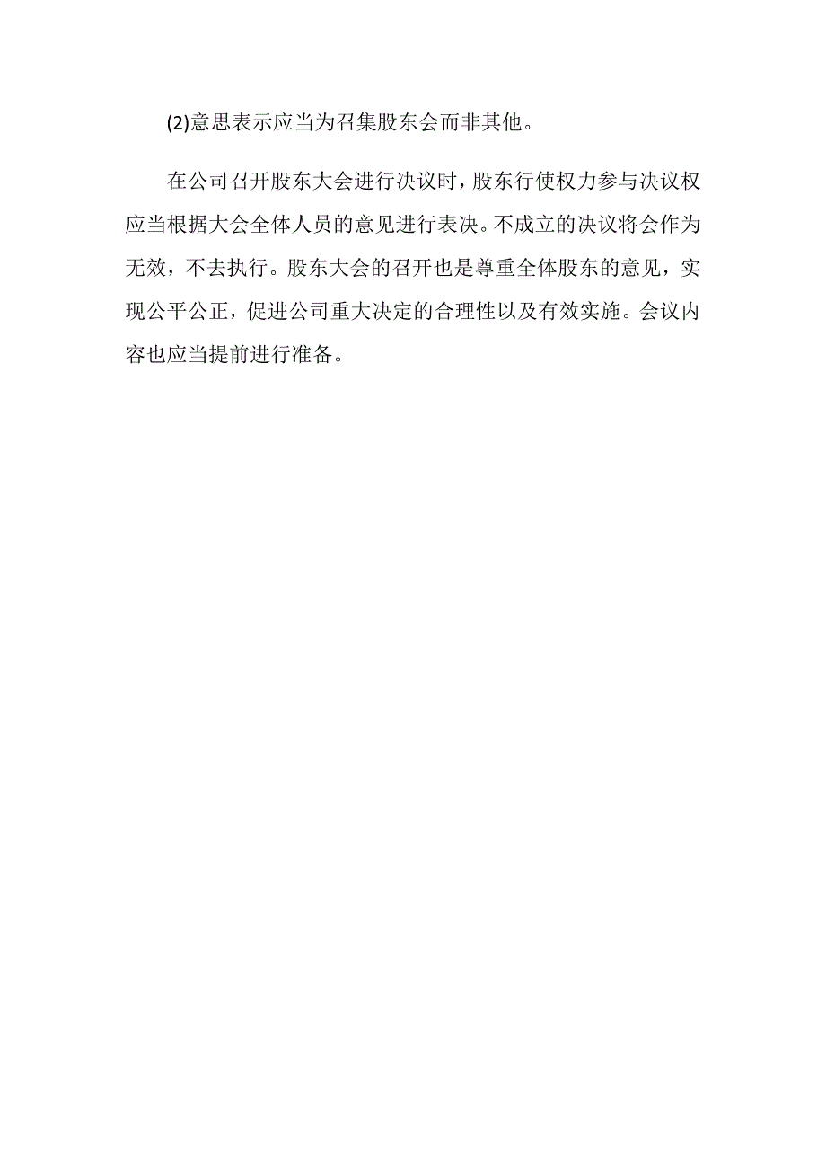 公司法股东决定具有法律效力吗-_第5页