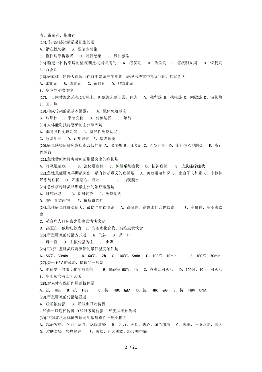 传染病护理试题及答案.doc_第2页