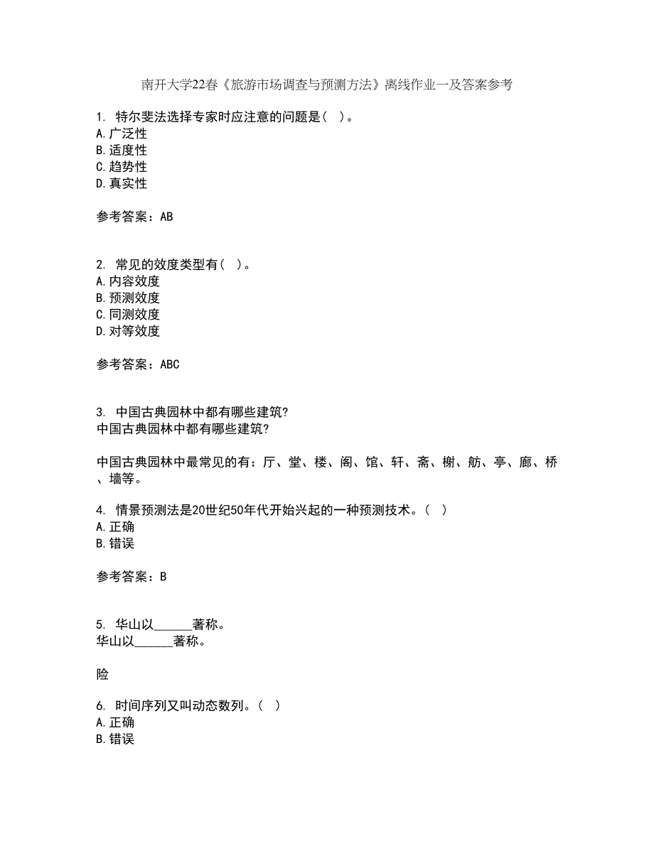 南开大学22春《旅游市场调查与预测方法》离线作业一及答案参考29_第1页