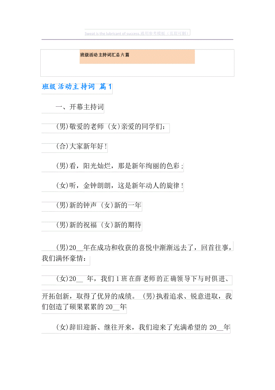 班级活动主持词汇总六篇_第1页