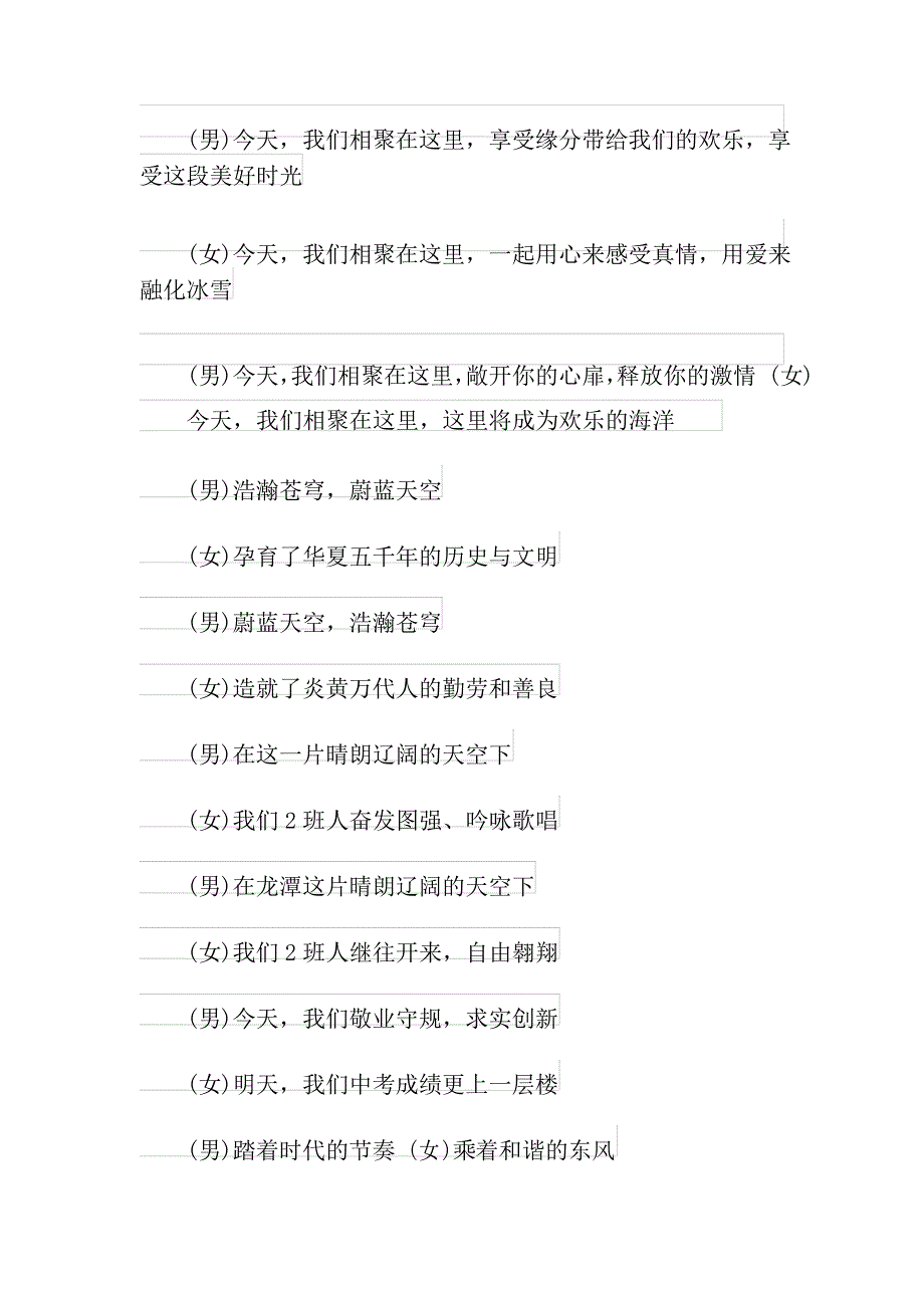 班级活动主持词汇总六篇_第2页