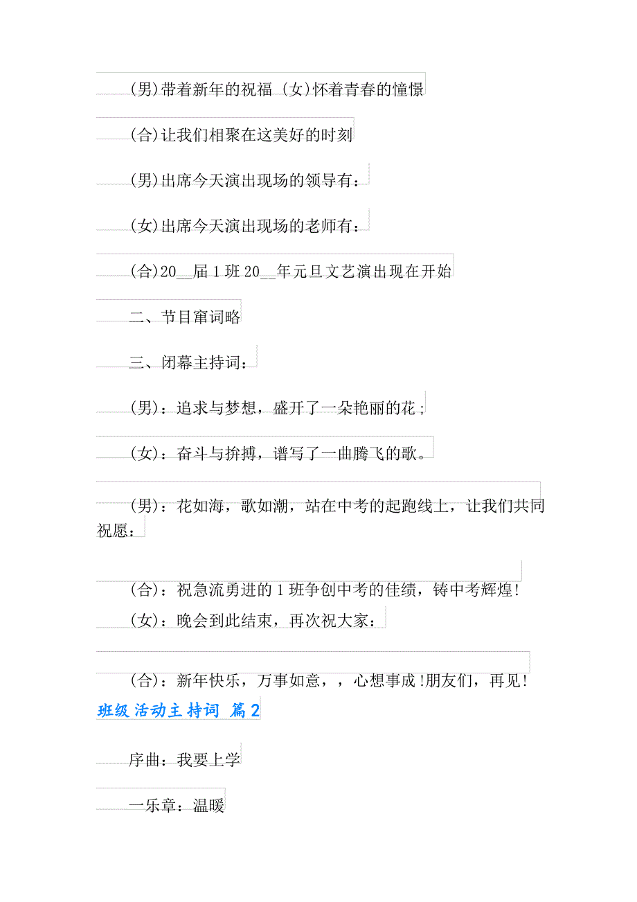 班级活动主持词汇总六篇_第3页