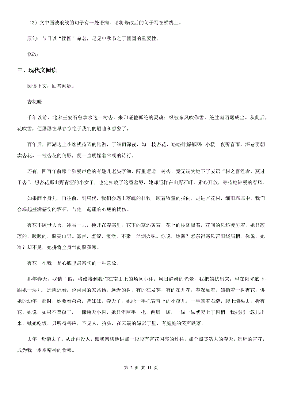 人教版2019年九年级上学期期中语文试题B卷（检测）_第2页