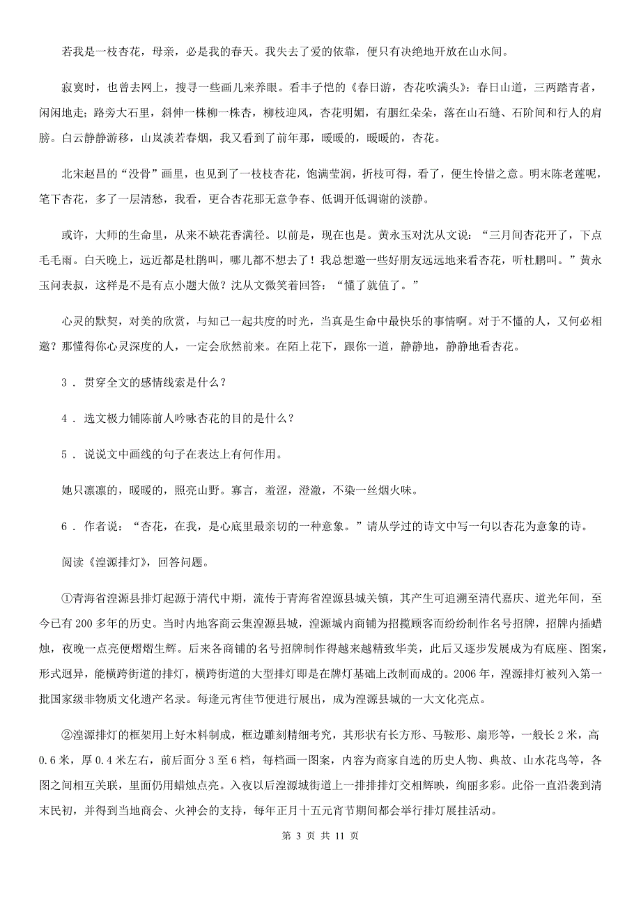 人教版2019年九年级上学期期中语文试题B卷（检测）_第3页