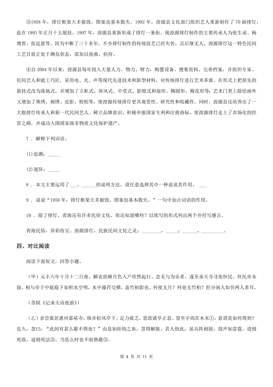 人教版2019年九年级上学期期中语文试题B卷（检测）_第4页