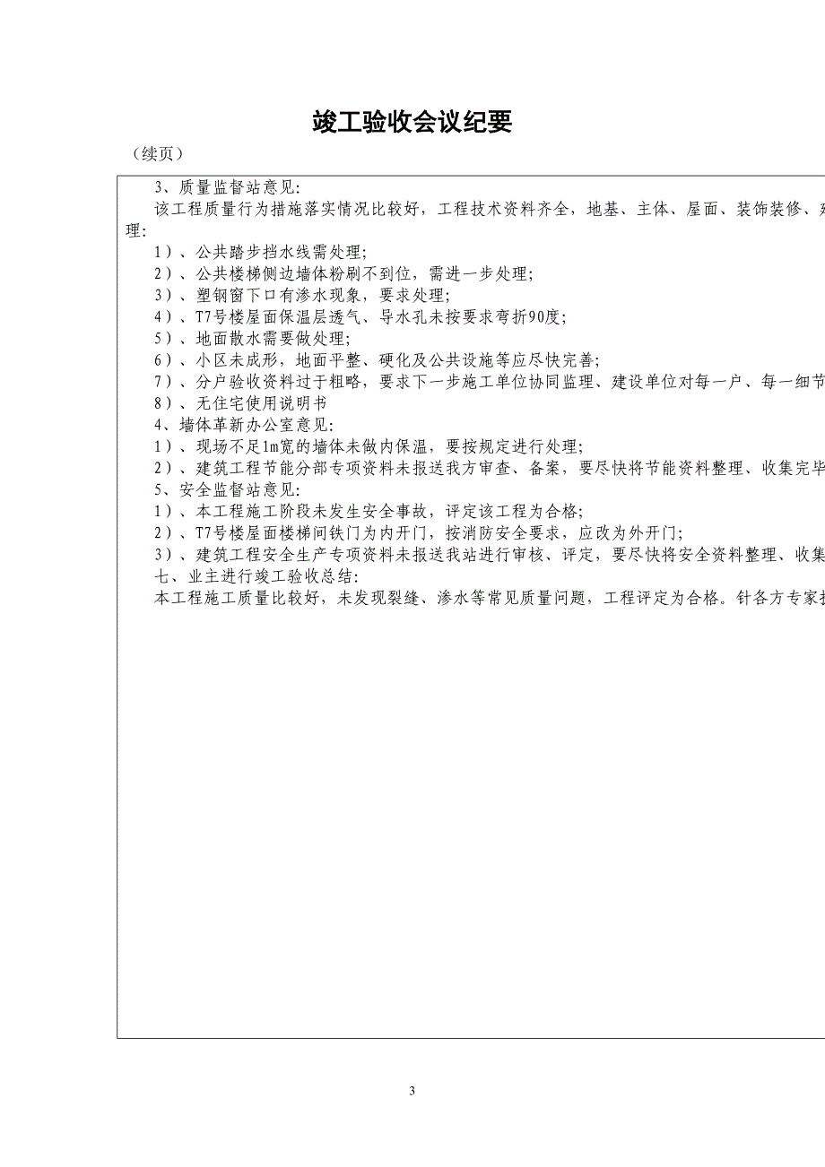 竣工验收会议记录(附：监理评估报告)（天选打工人）.docx_第3页