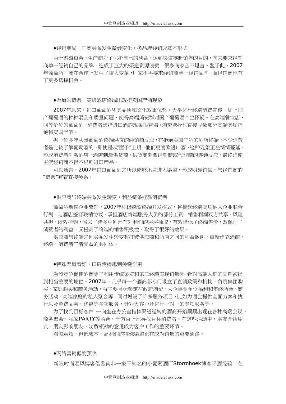 中国葡萄酒市场白皮书-azbxz.doc_第5页