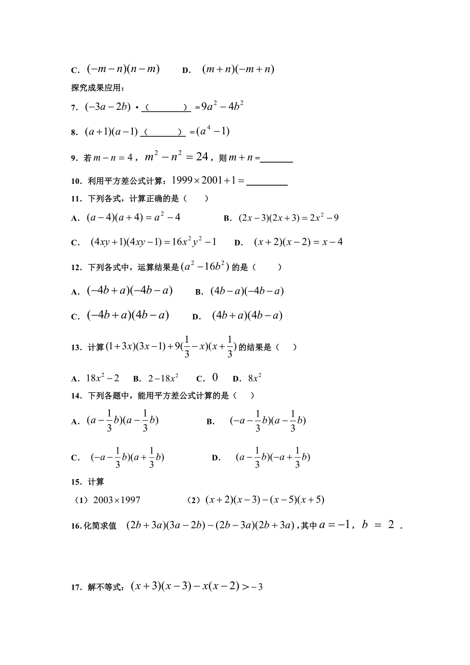 华师版八年级上册数学试题乘法公式与因式分解_第2页