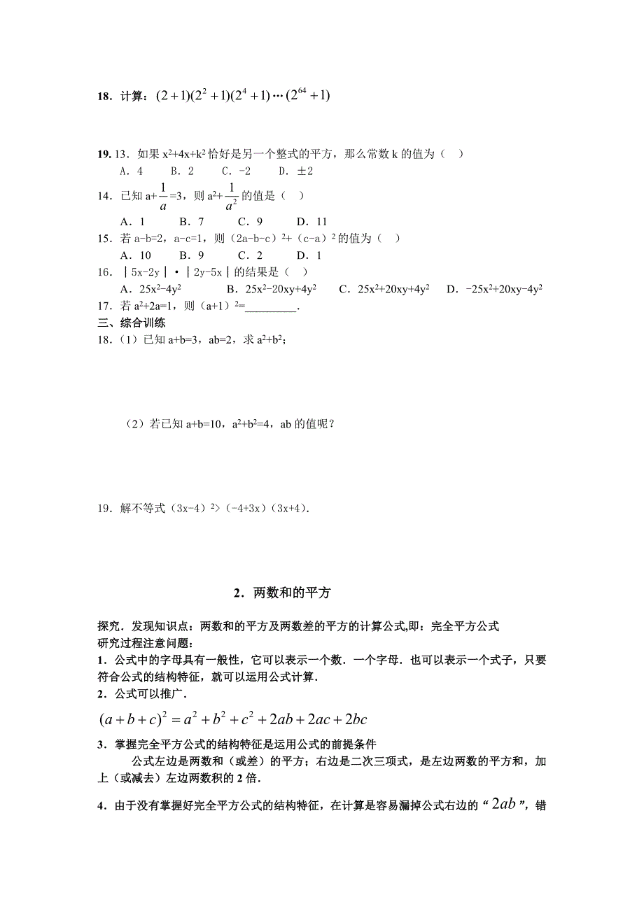 华师版八年级上册数学试题乘法公式与因式分解_第3页