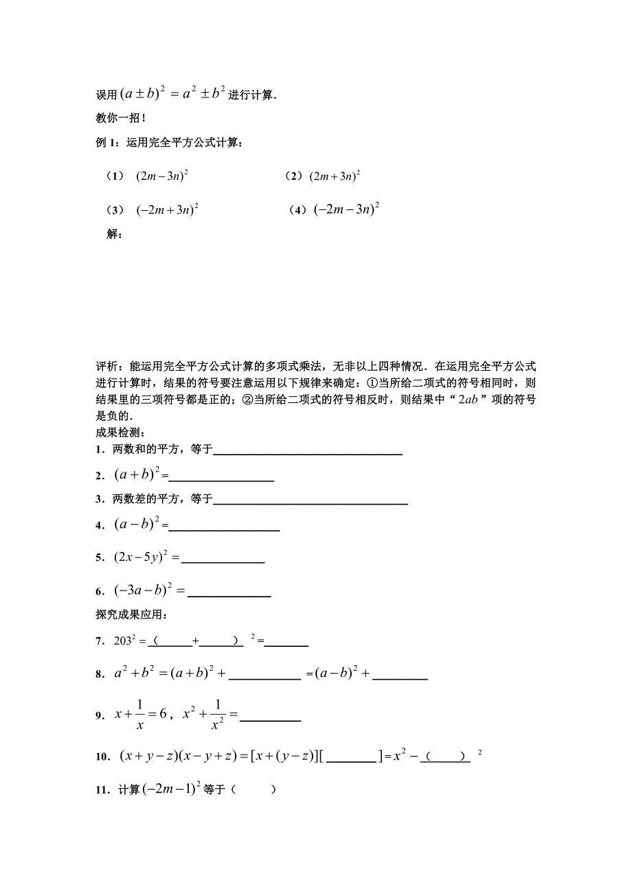 华师版八年级上册数学试题乘法公式与因式分解_第4页