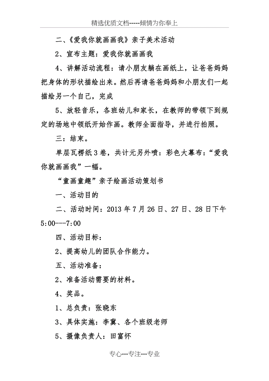 亲子绘画活动方案_第4页