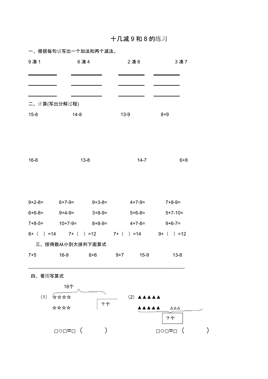 十几减9和8的练习_第1页