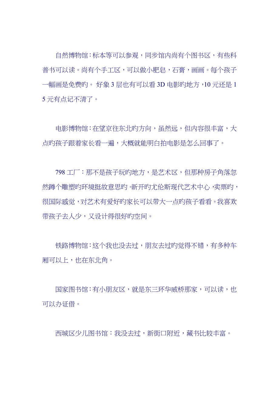 北京城里可以带小孩玩的场所汇总83450_第4页