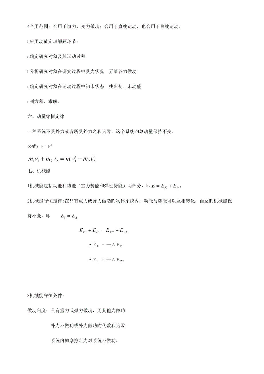 2023年高中物理机械能单元知识点总结很全面.doc_第4页