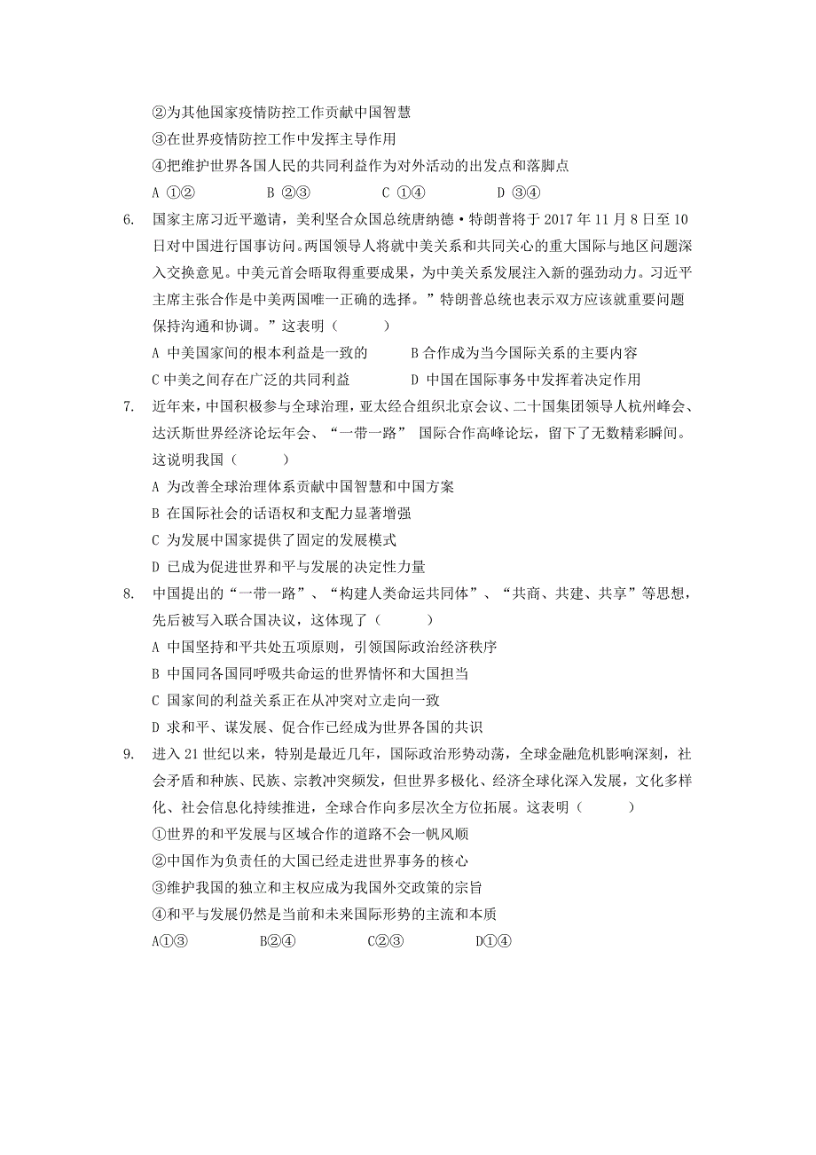 辽宁省葫芦岛市20202021学年高二政治下学期期中试题_第2页