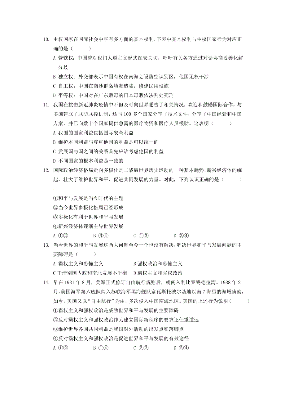 辽宁省葫芦岛市20202021学年高二政治下学期期中试题_第3页