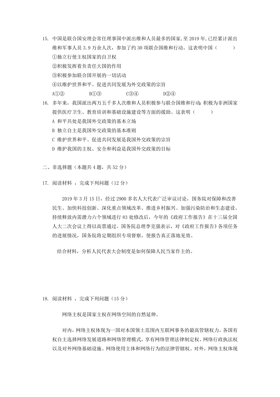 辽宁省葫芦岛市20202021学年高二政治下学期期中试题_第4页