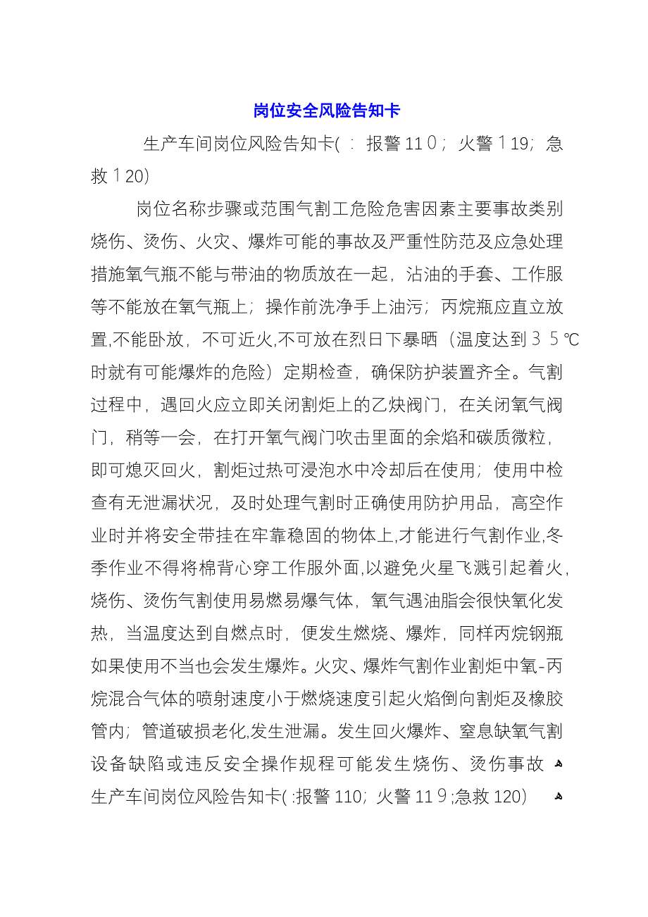 岗位安全风险告知卡.docx_第1页