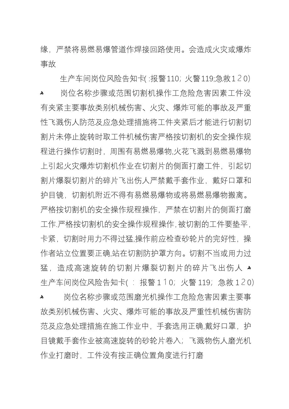 岗位安全风险告知卡.docx_第3页