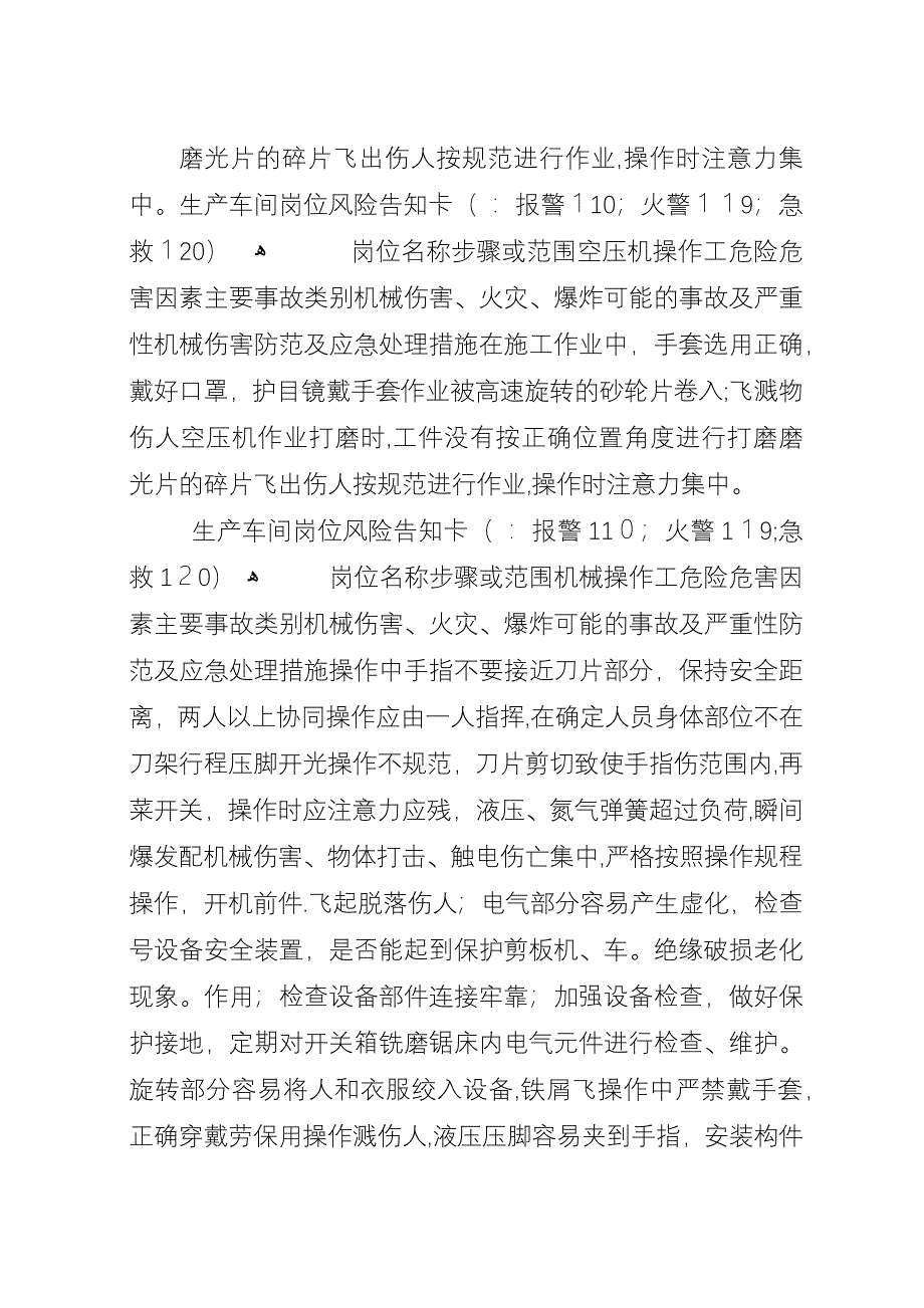 岗位安全风险告知卡.docx_第4页