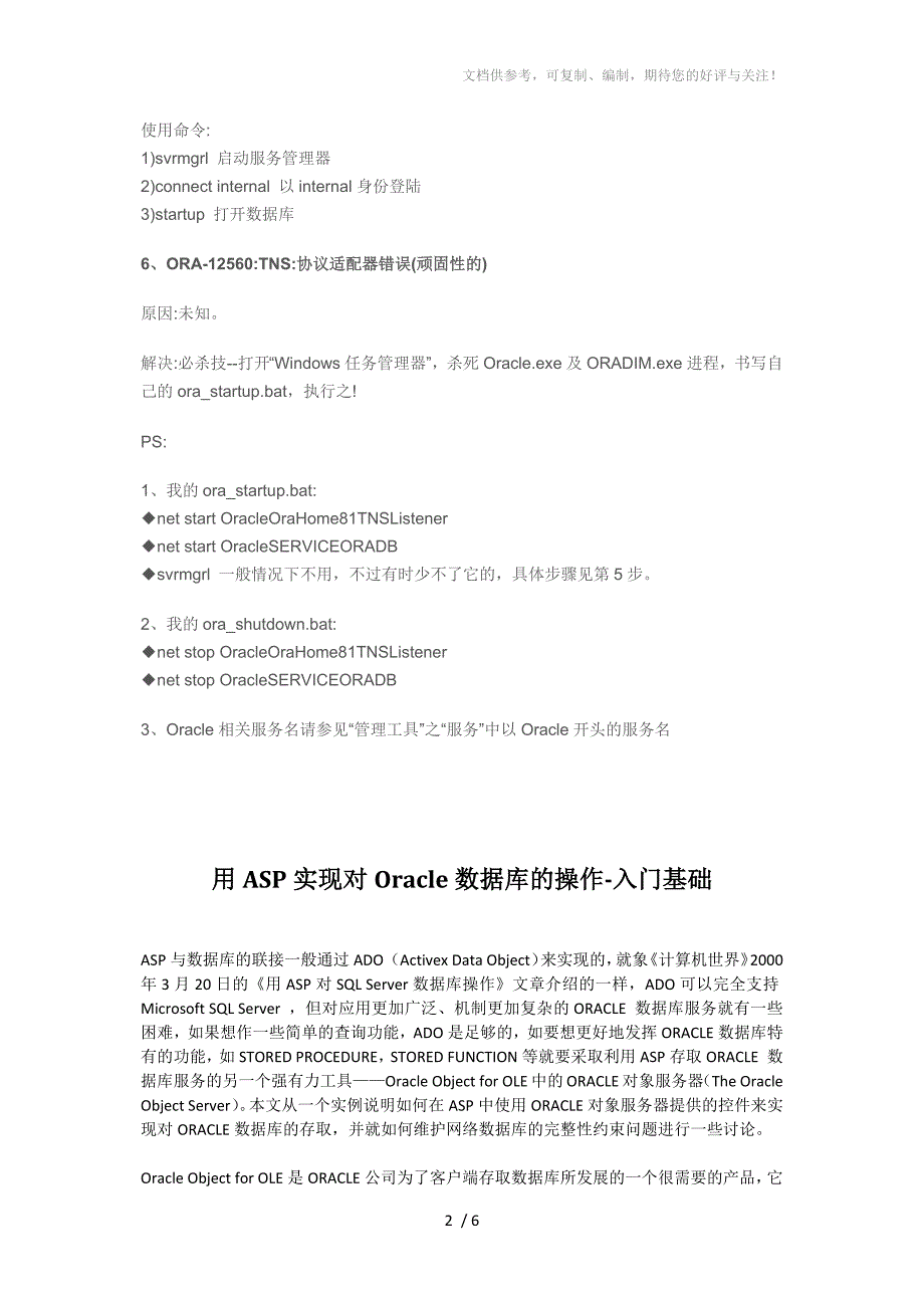 oracle服务器常见问题_第2页