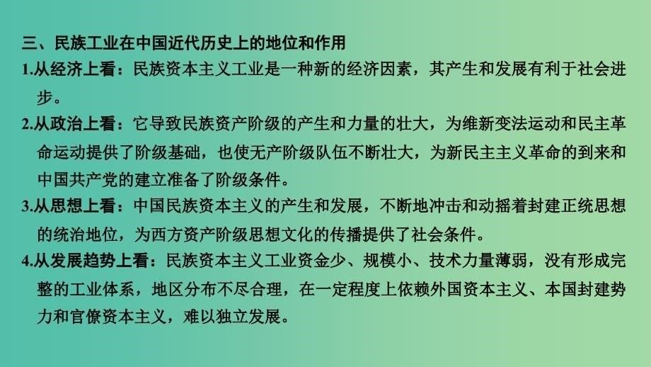 2019高考历史总复习 专题五 近代中国资本主义的曲折发展与近现代社会生活的变迁专题整合课件.ppt_第5页