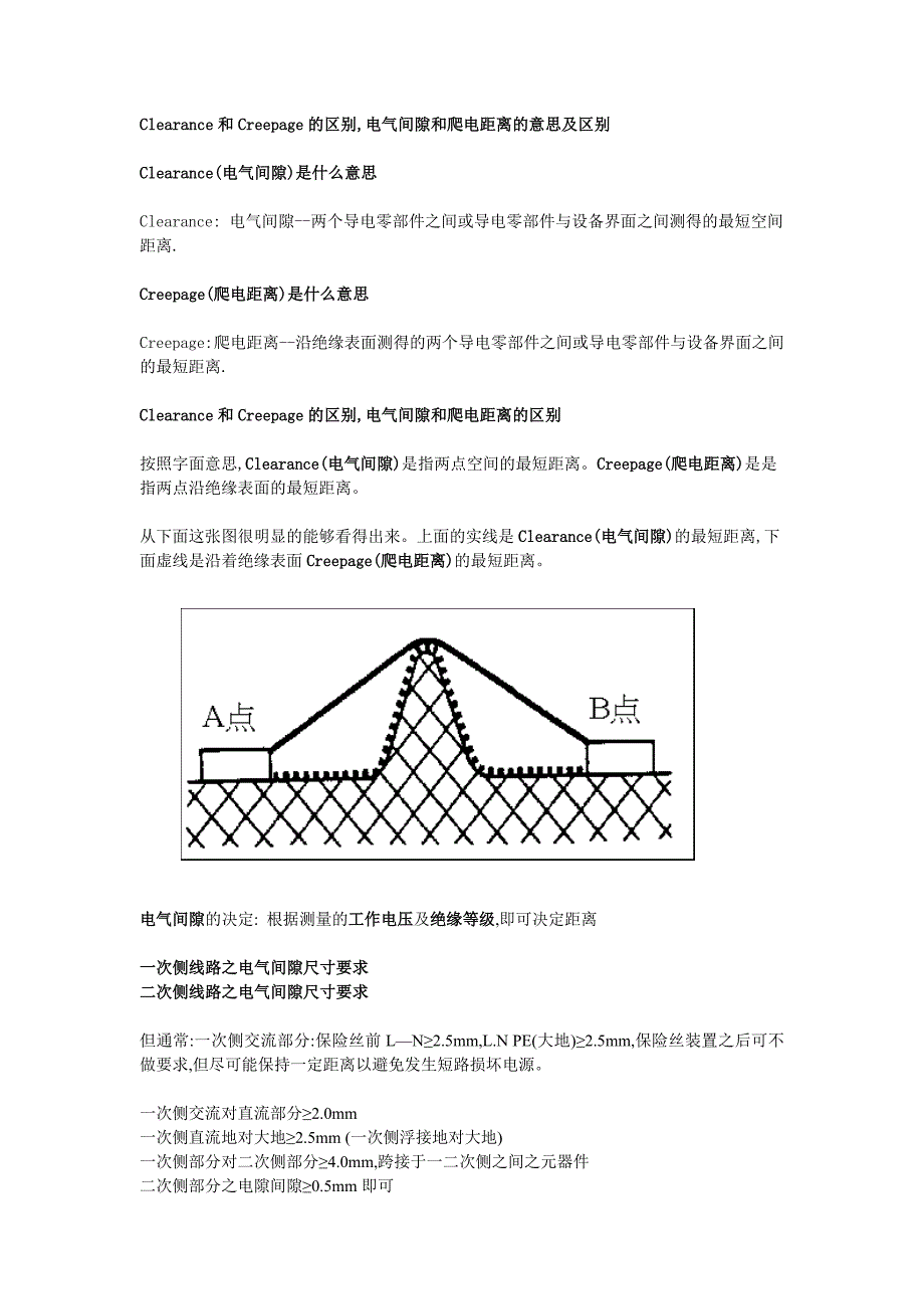 PCBA板安规距离的要求电气间隙Clearance和爬电距离Creepage（全面）_第1页