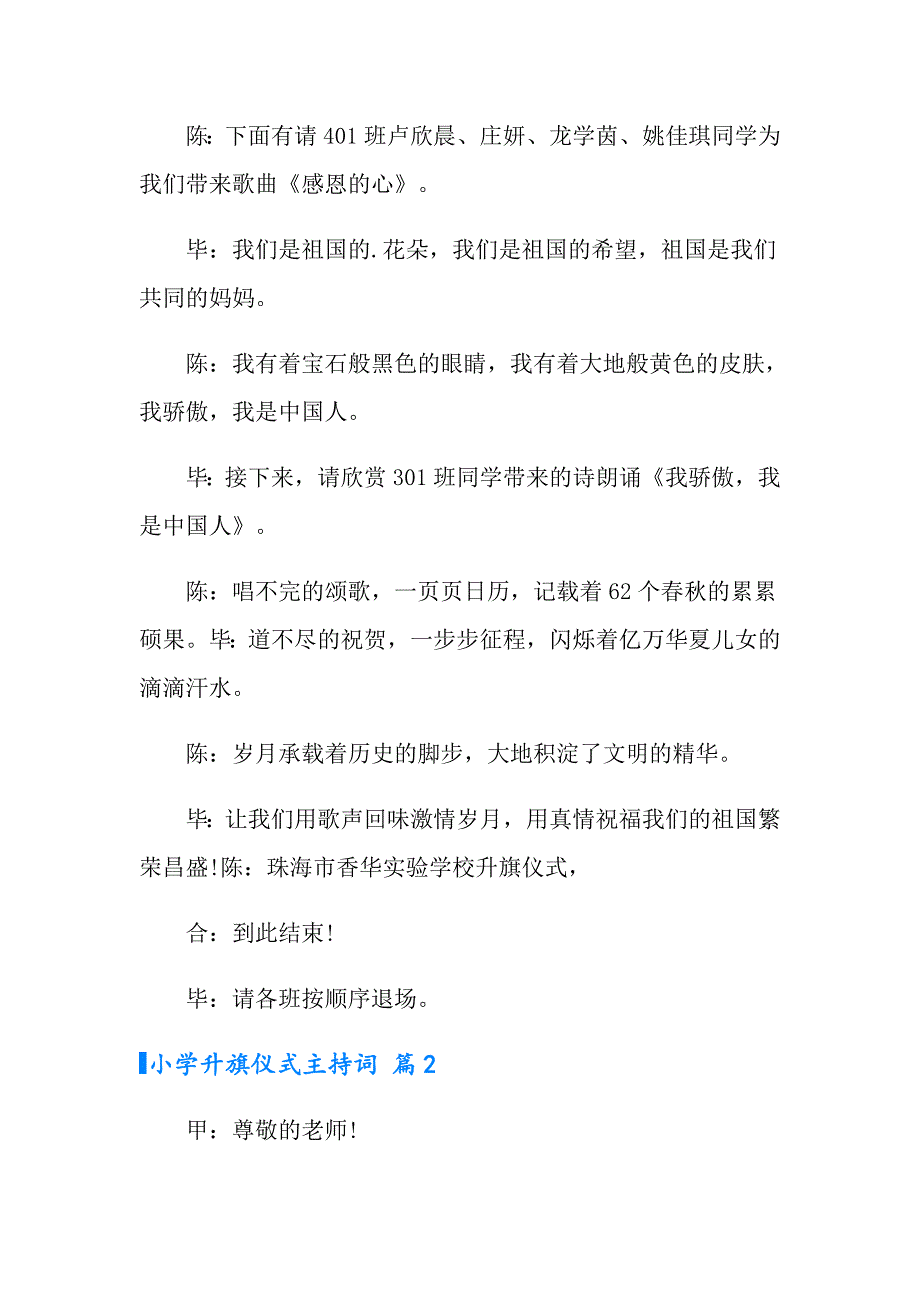 2022年小学升旗仪式主持词范文锦集5篇_第2页