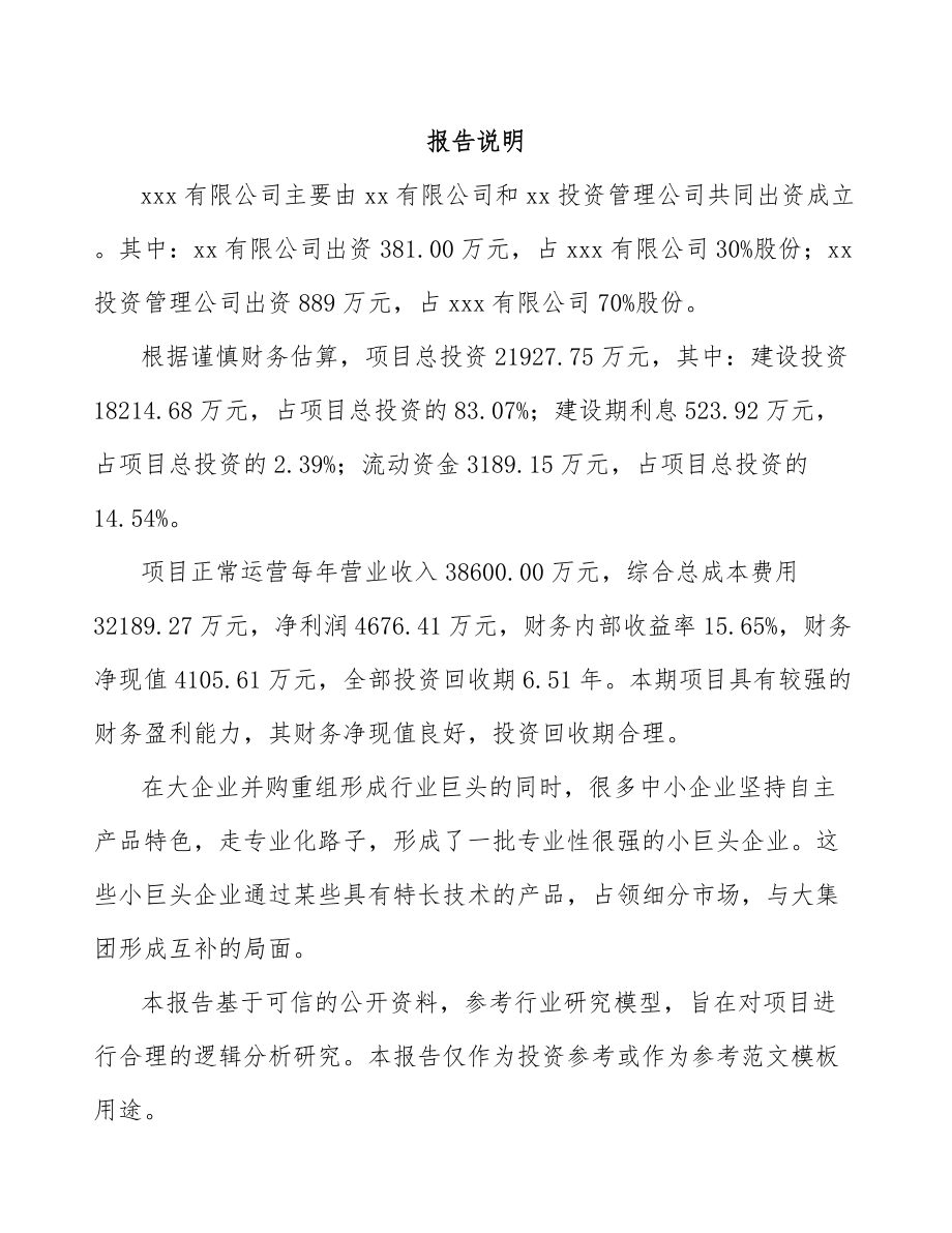 某某关于成立农业机械公司报告_第2页