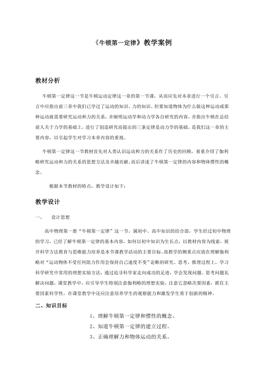 牛顿运动定律案例分析_第1页