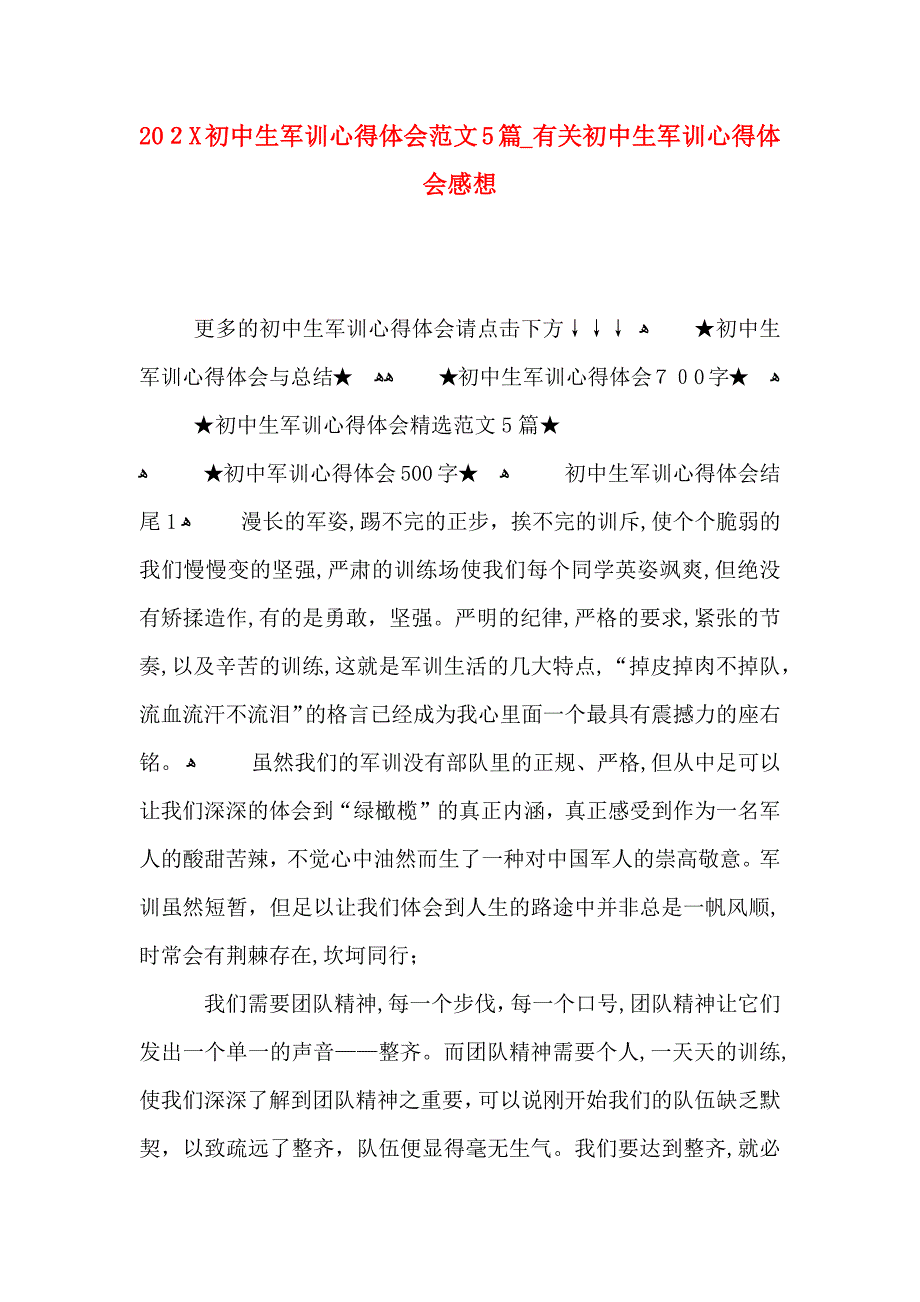 初中生军训心得体会范文5篇有关初中生军训心得体会感想_第1页