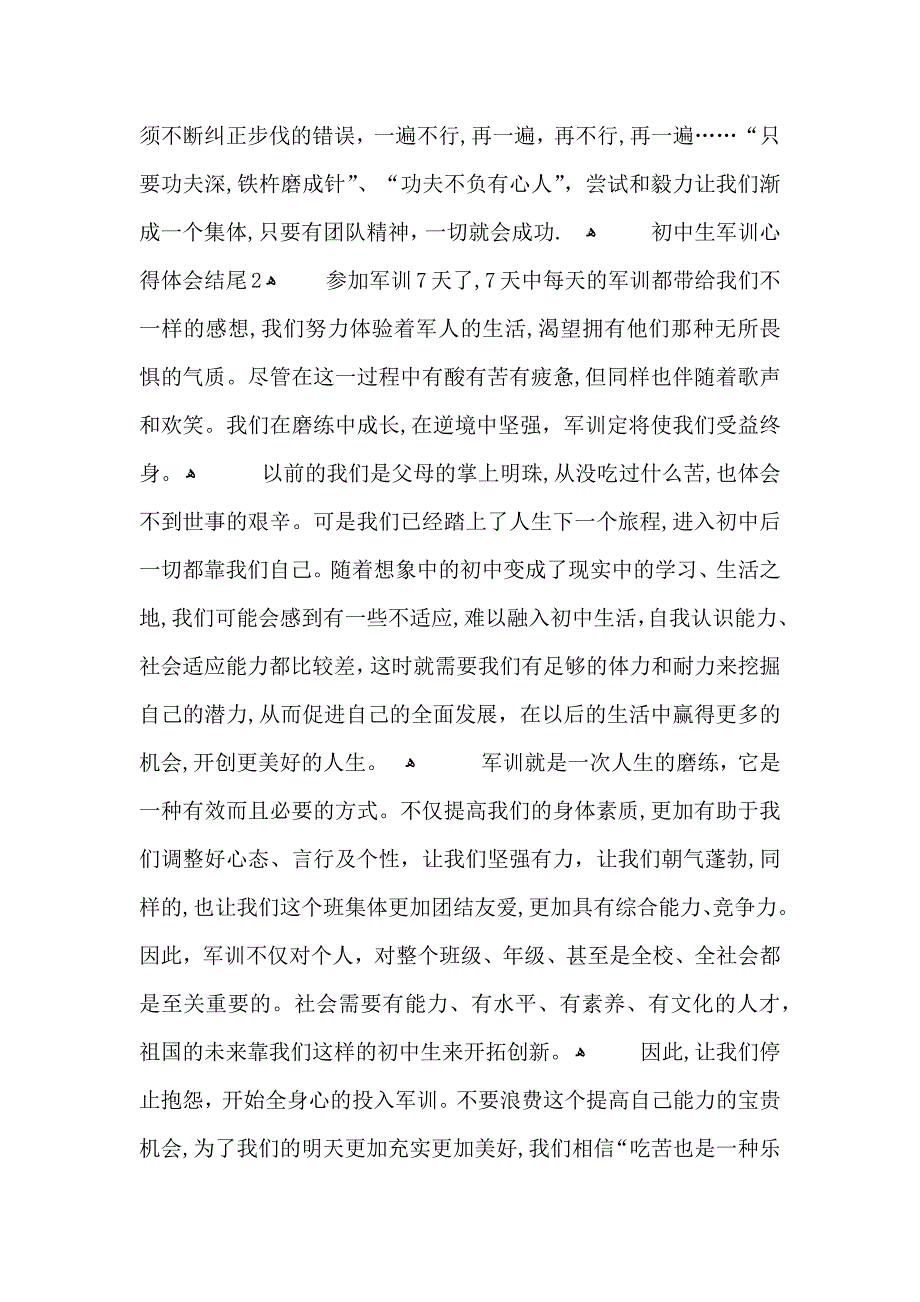 初中生军训心得体会范文5篇有关初中生军训心得体会感想_第2页