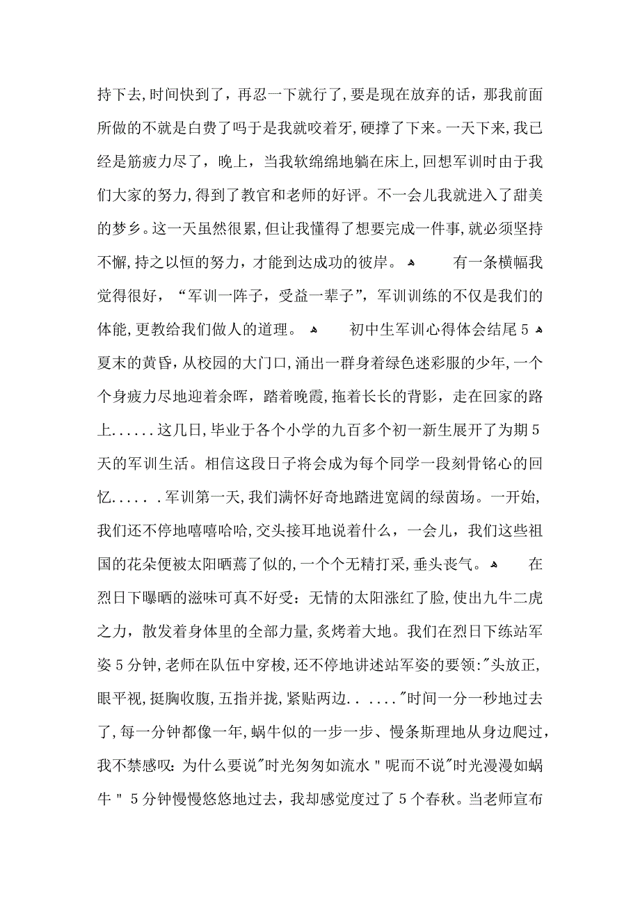 初中生军训心得体会范文5篇有关初中生军训心得体会感想_第5页