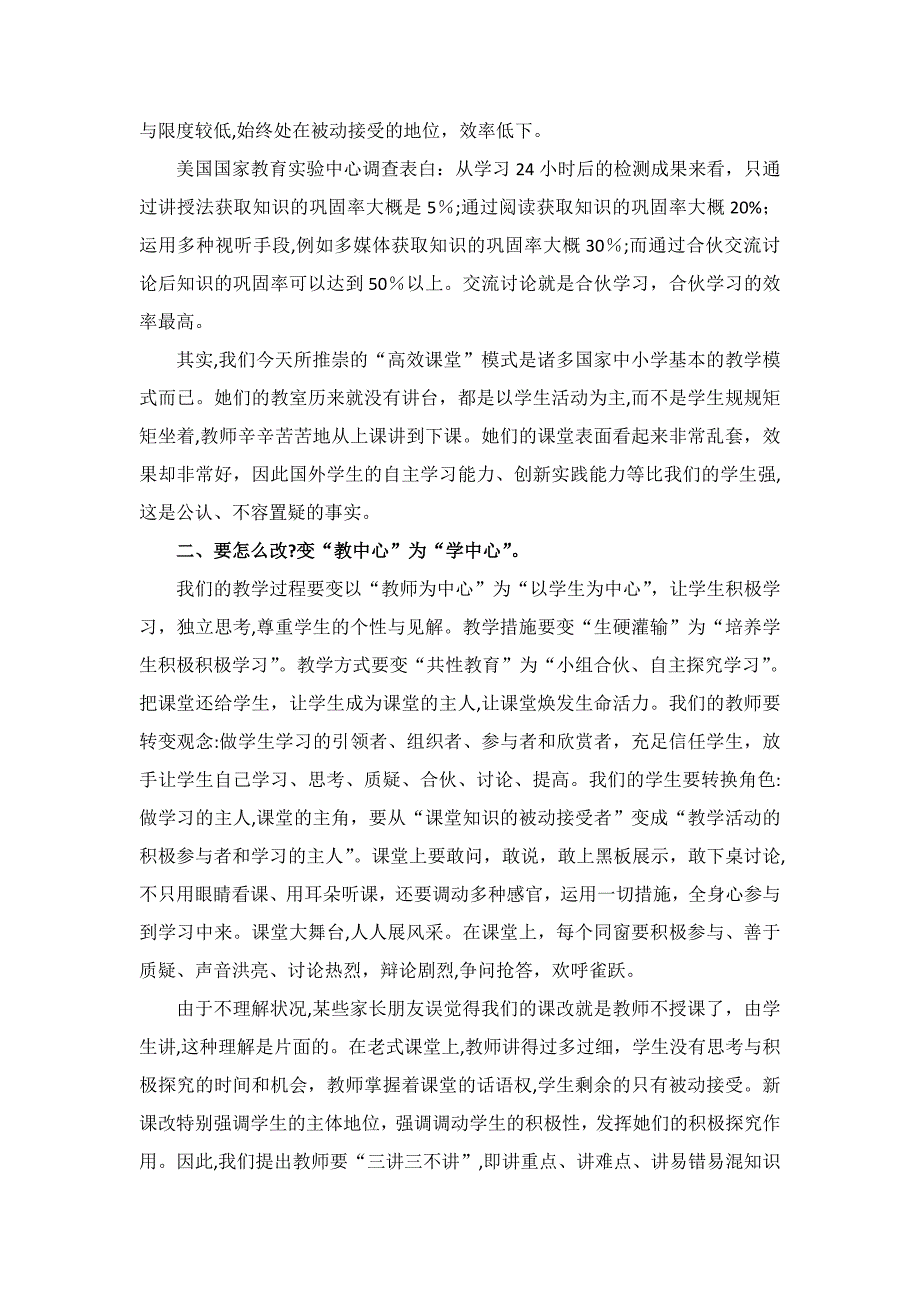 四6班下学期家长学校培训班主任发言稿_第3页