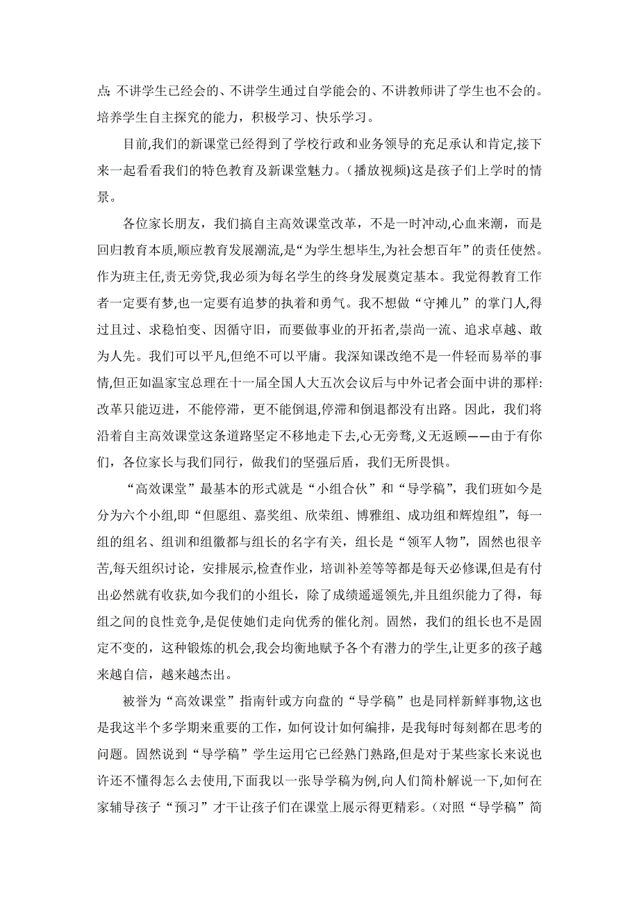 四6班下学期家长学校培训班主任发言稿_第4页