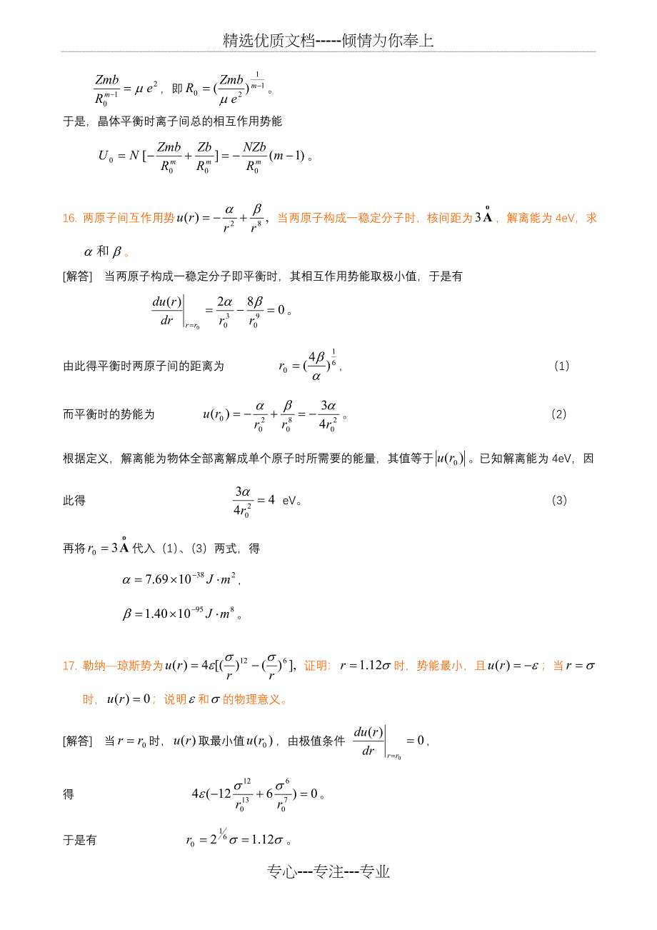 固体中的原子键合习题+答案_第4页