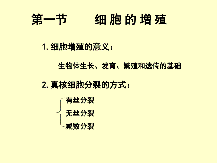 最新人教版教学课件云南省弥勒县庆来中学高一生物 细胞的生命历程(课件)PPT文档_第1页