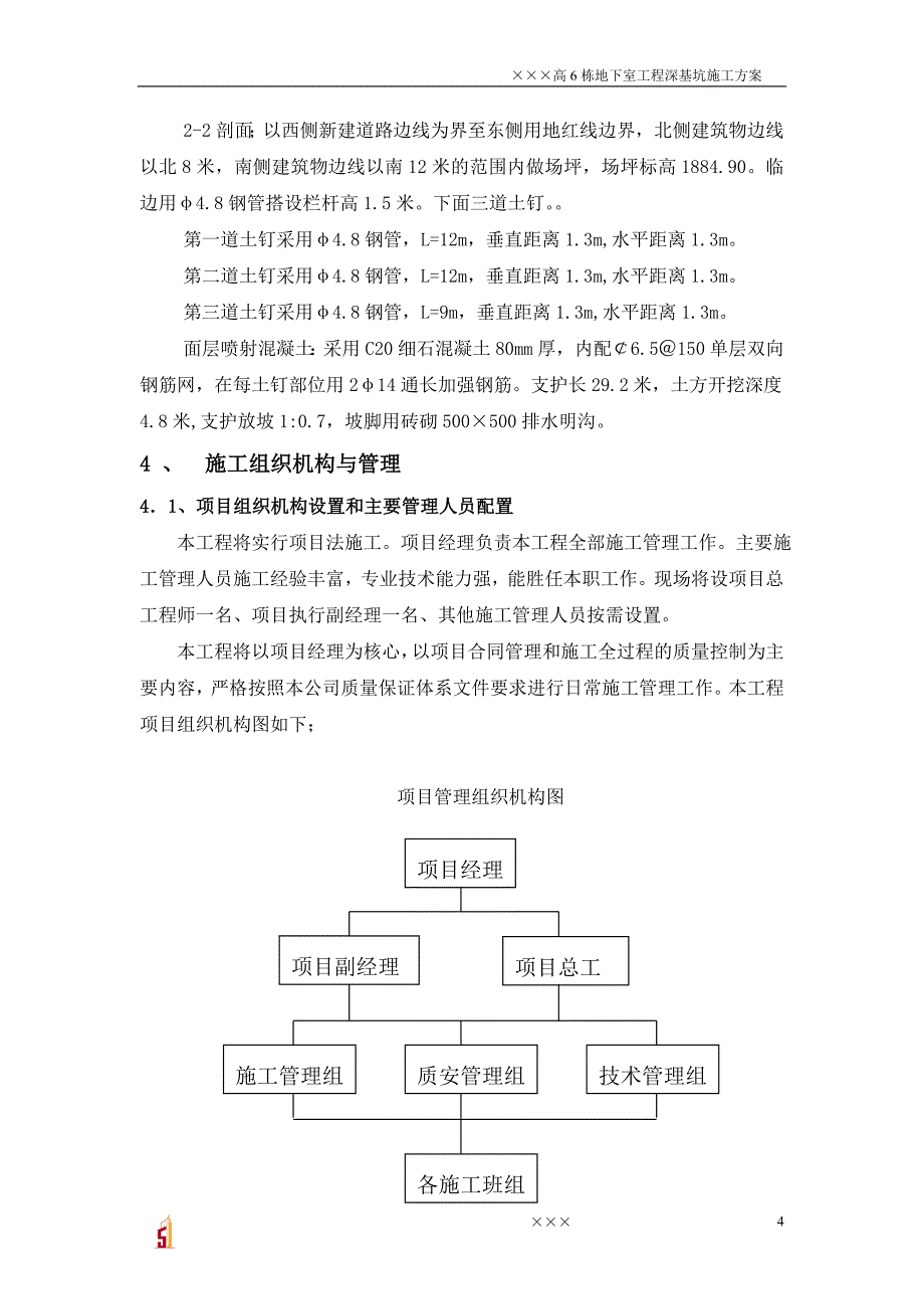 桩锚加土钉墙复合支护施工方案_第4页