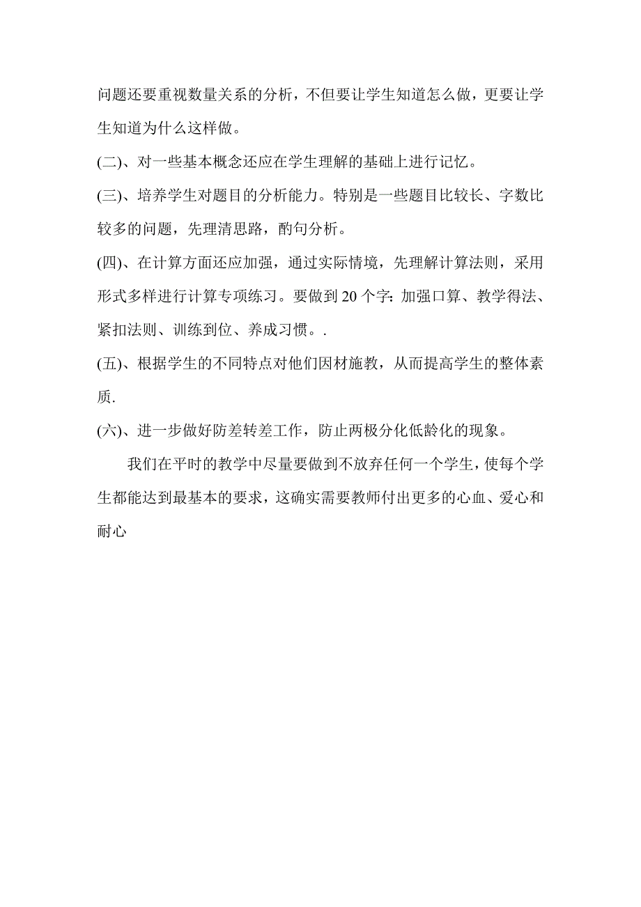 小学三年级数学期末试卷质量分析_第2页