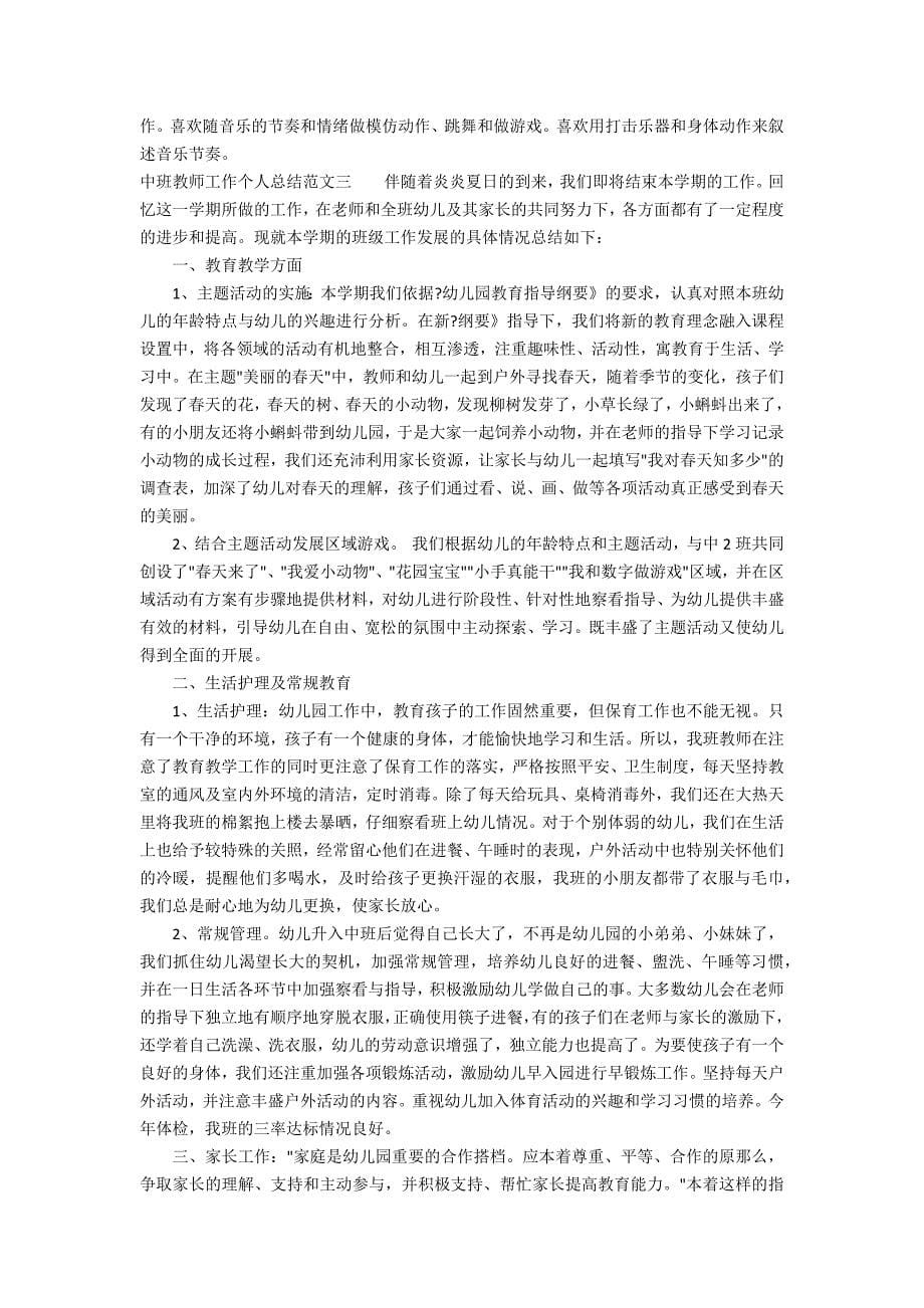 中班教师工作个人总结_第5页