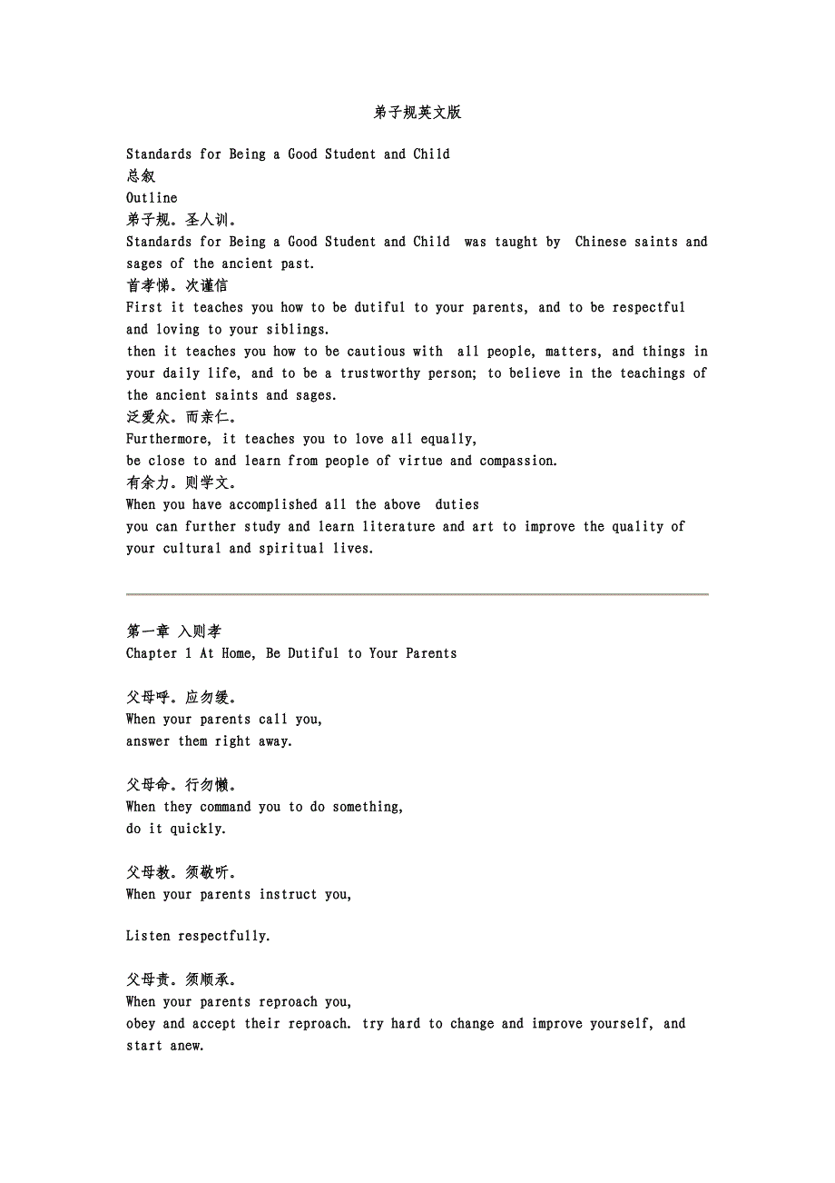 弟子规英文版_第1页