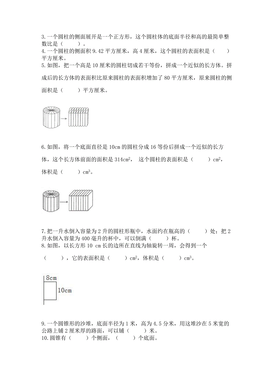 六年级下学期数学期末复习题精品附答案.docx_第4页