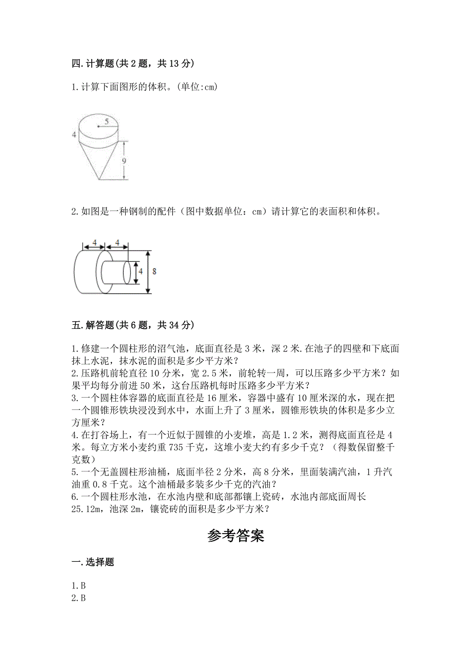 六年级下学期数学期末复习题精品附答案.docx_第5页