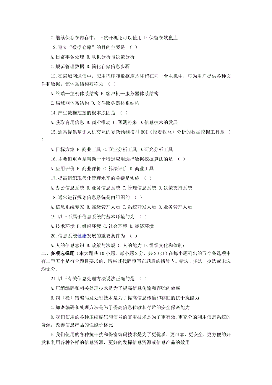 市场信息学试卷及答案1_第2页