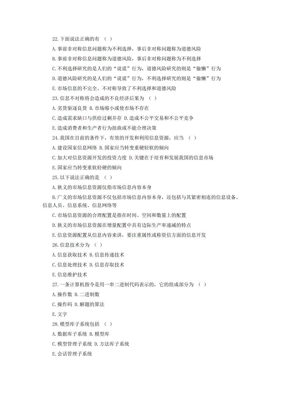 市场信息学试卷及答案1_第3页