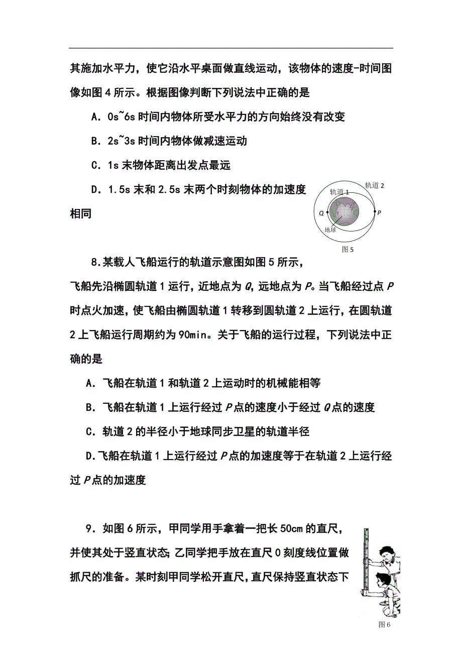 北京市海淀区高三上学期期中试题物理试题及答案_第4页