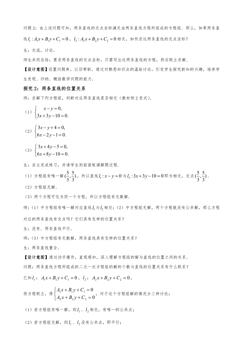 优秀教(学）案25两条直线的交点坐标_第3页