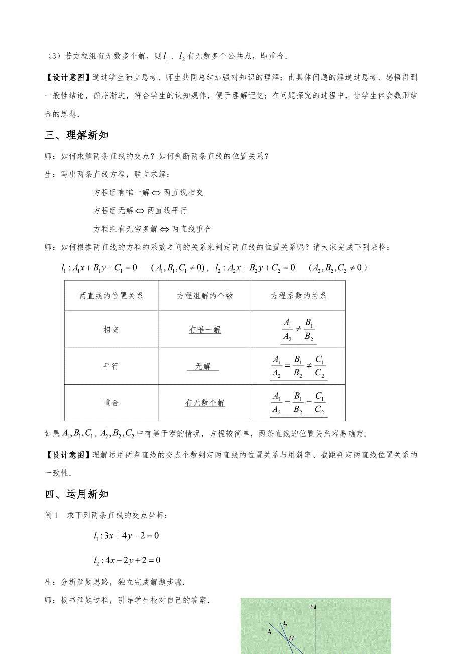 优秀教(学）案25两条直线的交点坐标_第4页