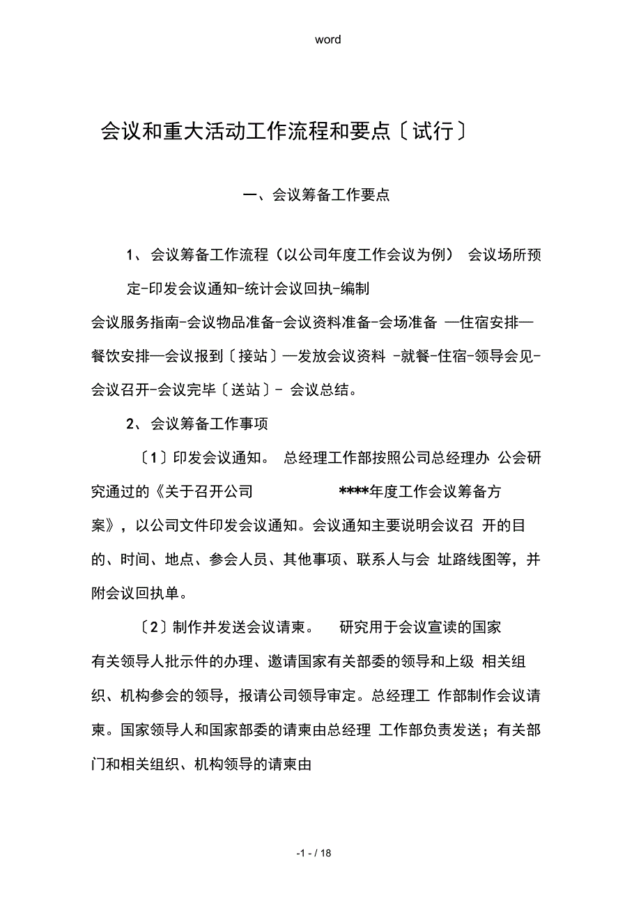 会议和重大精彩活动工作流程和要点_第1页